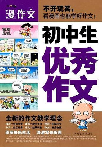 初中生优秀作文