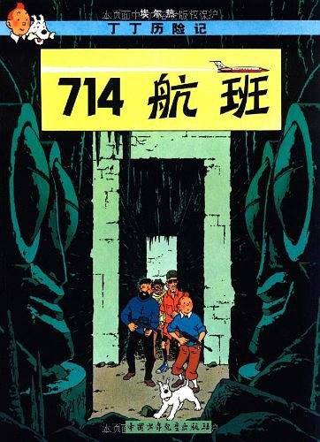 714航班