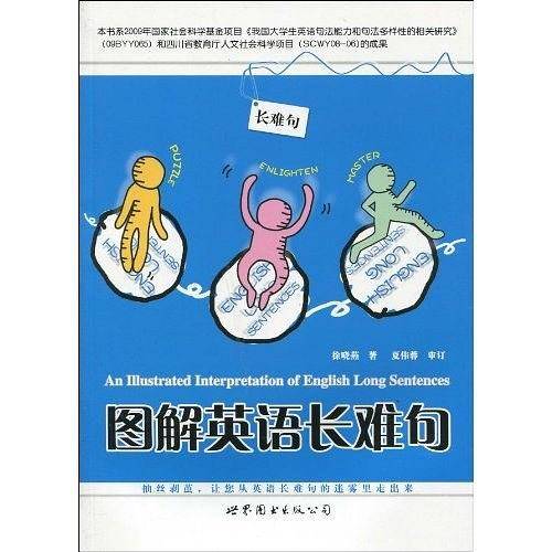 图解英语长难句