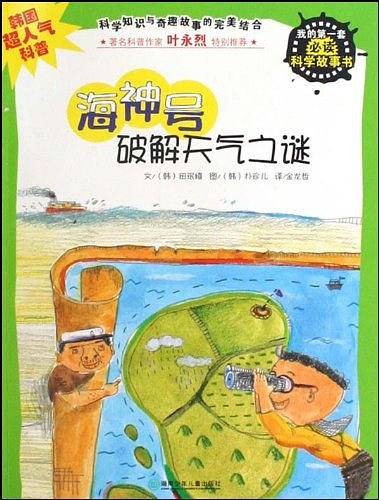 海神号破解天气之谜