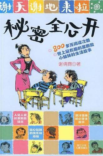 秘密全公开