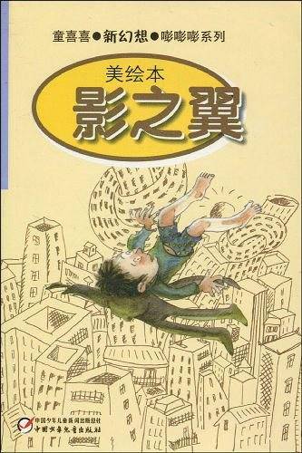 影之翼
