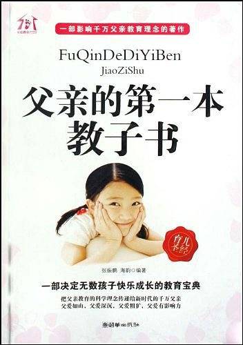 父亲的第一本教子书