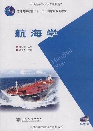 航海学