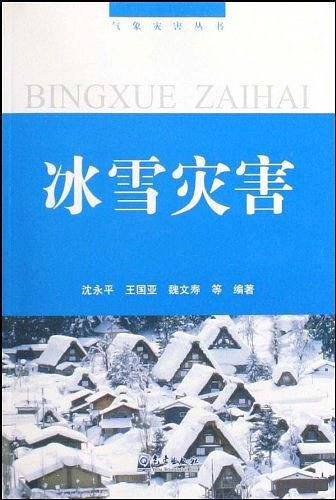 冰雪灾害