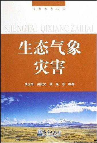 生态气象灾害