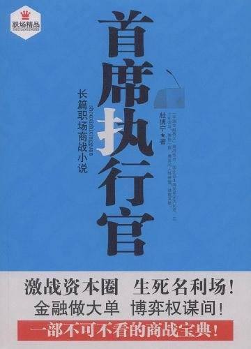 首席执行官