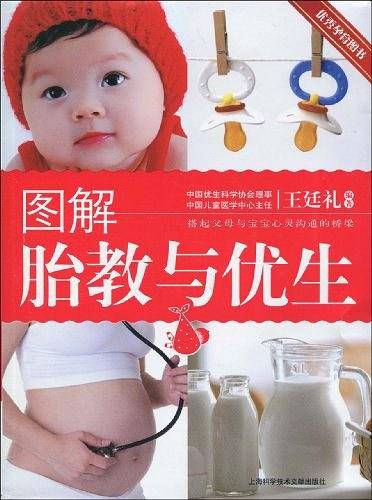 图解胎教与优生