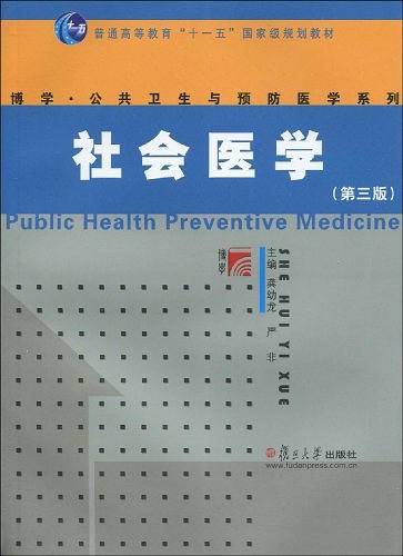 社会医学