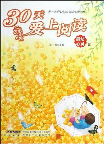 30天爱上阅读