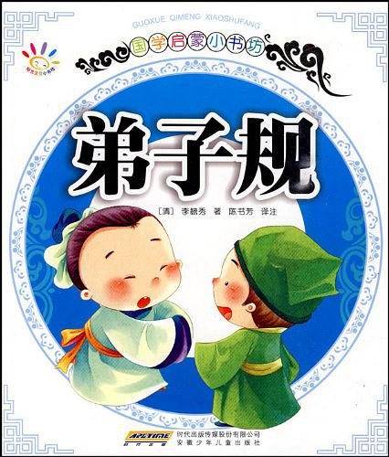 国学启蒙小书坊·弟子规