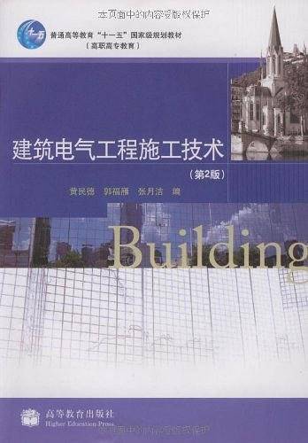 建筑电气工程施工技术