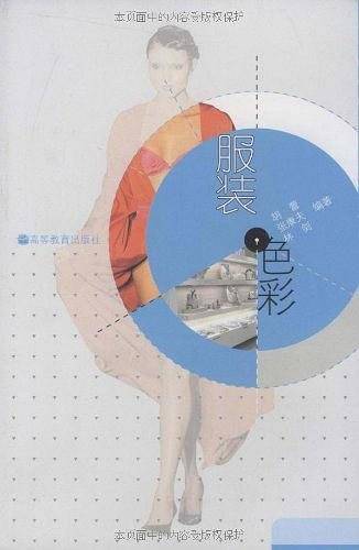 服装色彩