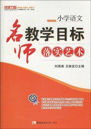 小学语文
