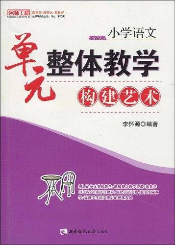 小学语文