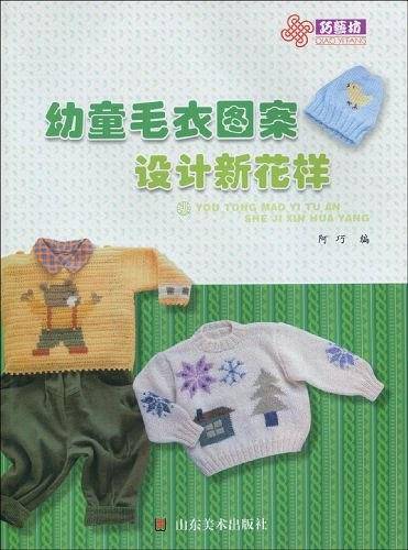 幼童毛衣图案设计新花样