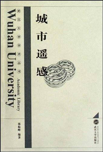 城市遥感