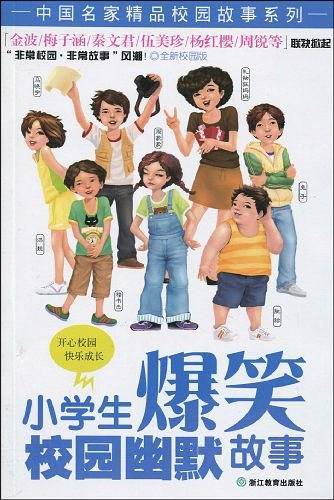 小学生爆笑校园幽默故事