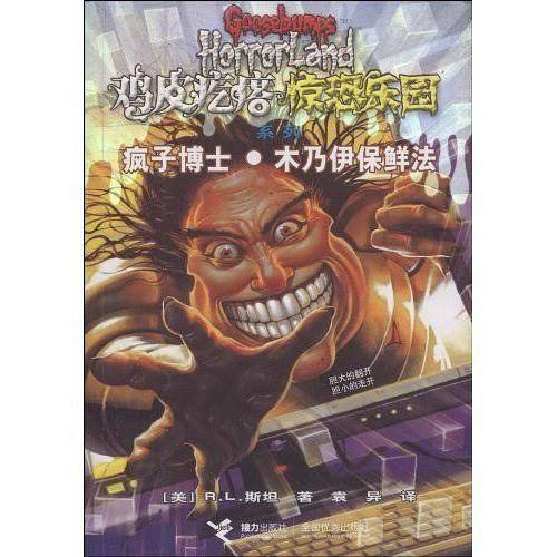 疯子博士木乃伊保鲜法