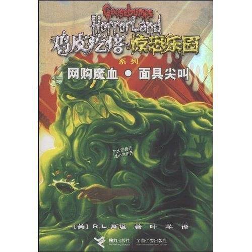 网购魔血面具尖叫