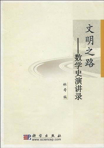 文明之路