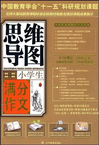 小学生满分作文思维导图