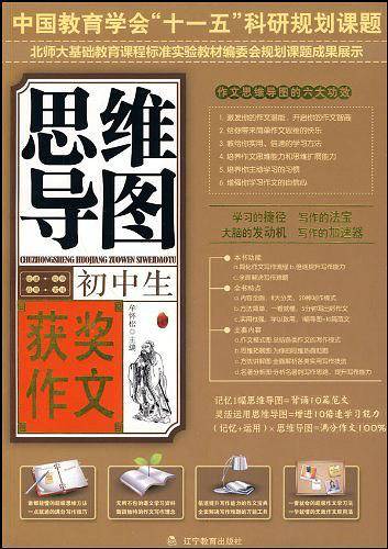 初中生获奖作文思维导图