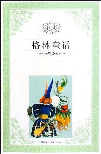 格林童话