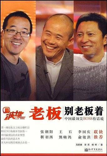波士堂：老板别老板着