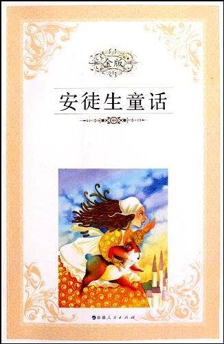 安徒生童话
