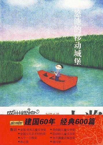 悠池的移动城堡