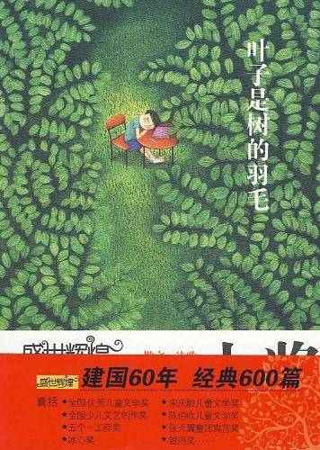 叶子是树的羽毛