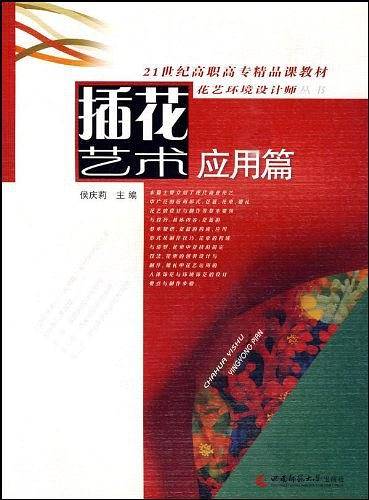 插花艺术