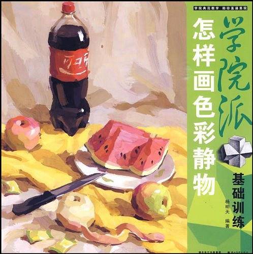 怎样画色彩静物