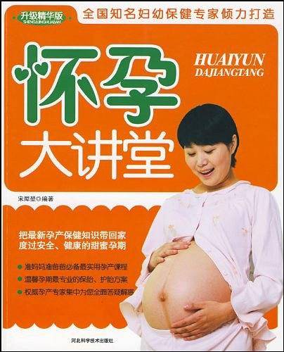怀孕大讲堂