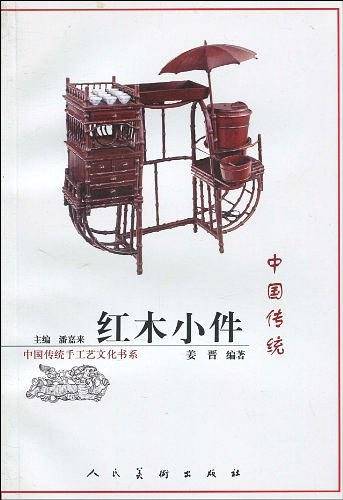 中国传统红木小件