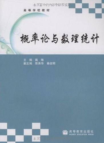 概率论与数理统计