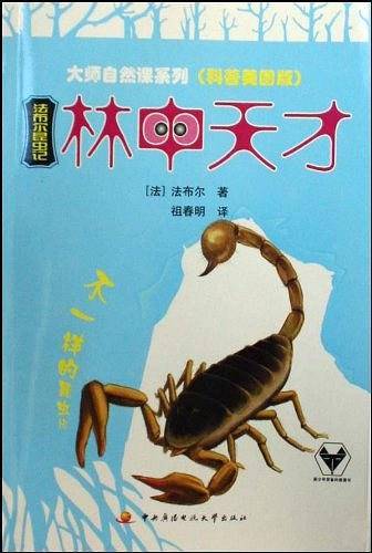 法布尔昆虫记