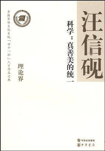 科学