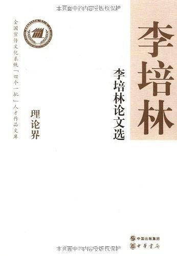 李培林论文选