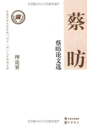 蔡P论文选
