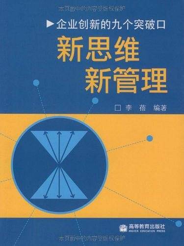 新思维新管理