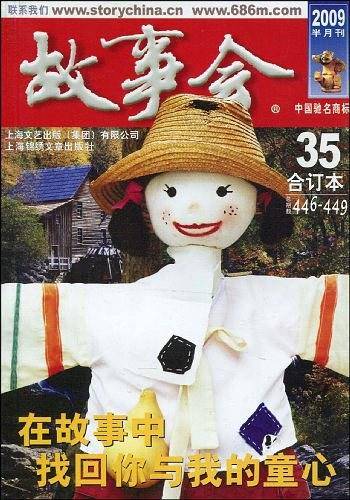 故事会