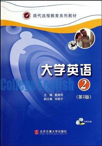 大学英语.第2册