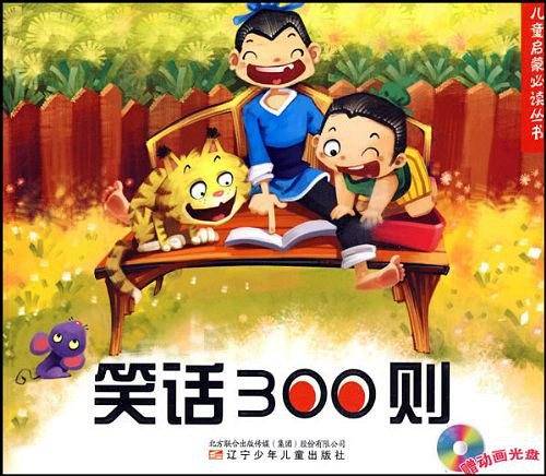 笑话300则