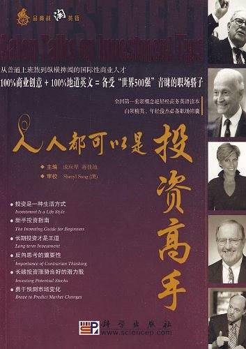 人人都可以是投资高手
