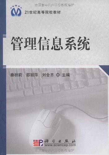 管理信息系统