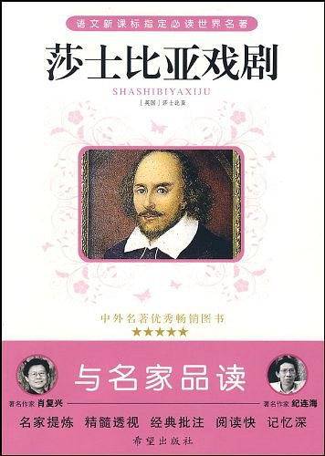 莎士比亚戏剧