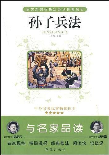 孙子兵法