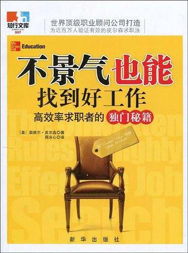 不景气也能找到好工作